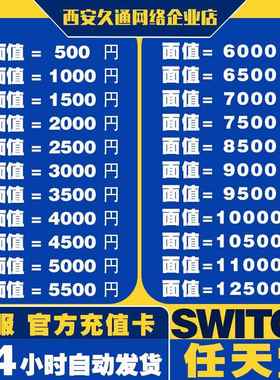 【官方秒发】任天堂eshop日服NS充值卡日本Switch日区点数卡500日元