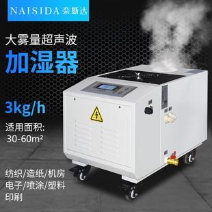 小型超声波工业加湿器3kg h蘑菇种植增湿机喷雾蔬菜柜保鲜
