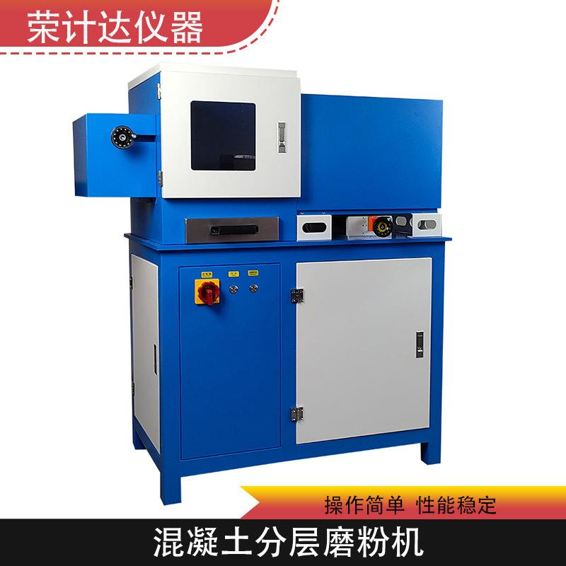 混凝土分层磨粉机混凝土试样的端面侧面磨粉采样荣计达仪器