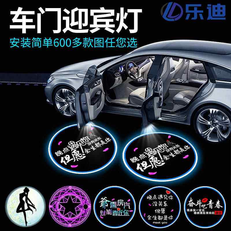 汽车led装饰灯通用改装灯无线迎宾灯 开门灯车门镭射投影灯免接线