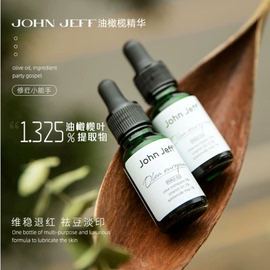 1.325%油橄榄 john jeff舒缓精华液痘肌敏肌版 维稳修护淡化痘印