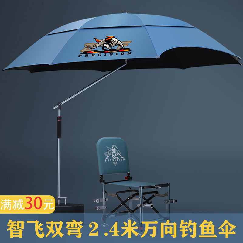 双弯钓鱼伞全遮光 2.4米万向防雨新款钓鱼椅遮阳伞防晒垂包邮,户外/登山/野营/旅行用品,钓鱼伞,淘宝优惠券,粉丝福利购,淘宝优惠卷