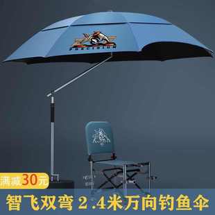 双弯钓鱼伞全遮光 2.4米万向防雨新款 钓鱼椅遮阳伞防晒垂 包邮