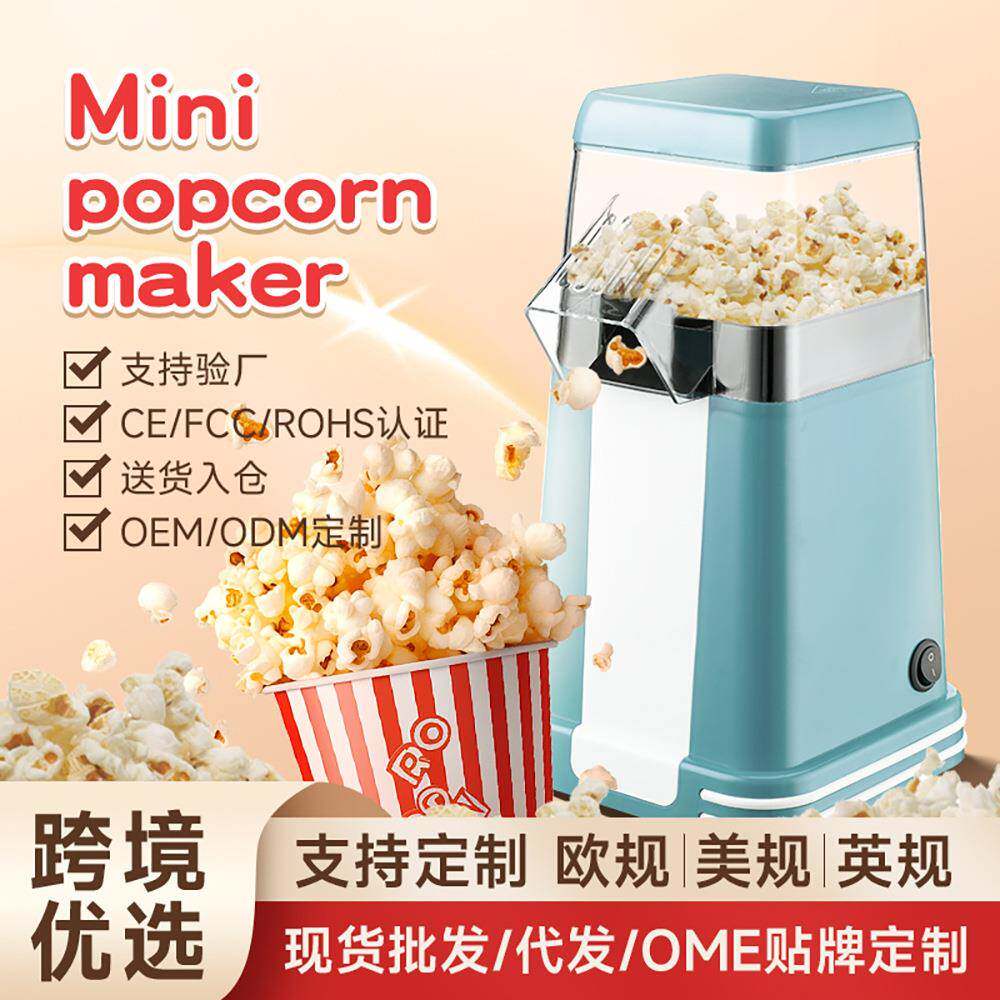 跨境爆米花机家用全自动爆谷机popcorn machin儿童小型爆米花机器
