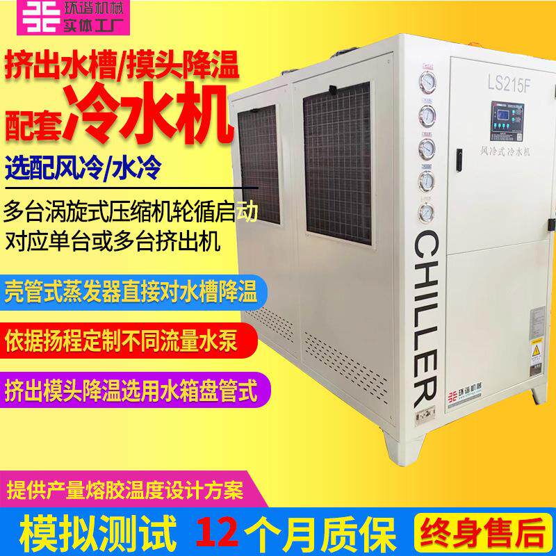 挤出造粒水槽/摸头降温工业风冷冷水机壳管蒸发器直接对水槽降温