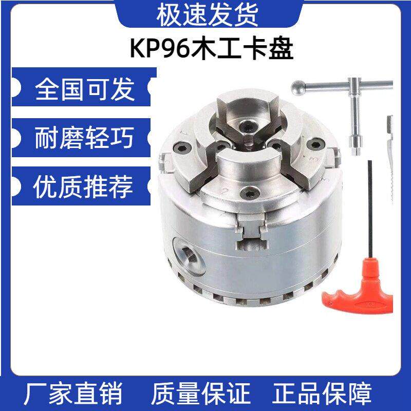 KP96木工卡盘5寸KP125四爪自定心M33螺纹4寸100木工车床用卡盘