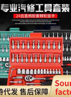 46件套装组套套筒扳手快速小飞汽修汽车维修棘轮螺丝刀组合工具