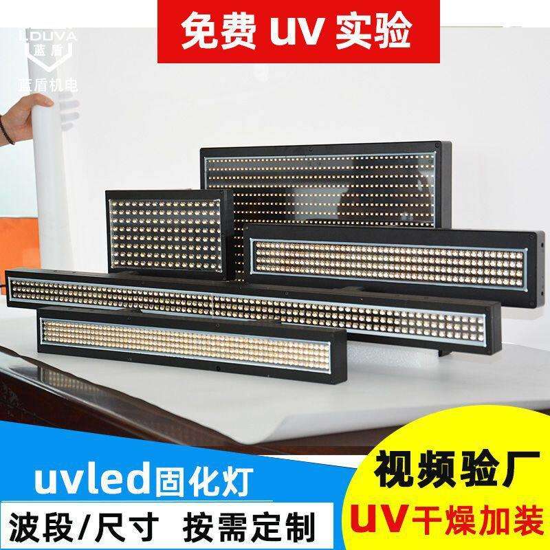 uvled固化灯UV油D墨涂粘接UVLE固化光源风冷/水冷喷led固化系统