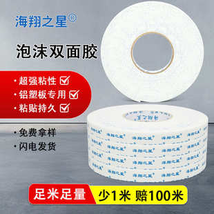 整箱批发1mm厚白色5mm泡棉双面胶带广告牌kt板3mm海绵泡沫双面胶