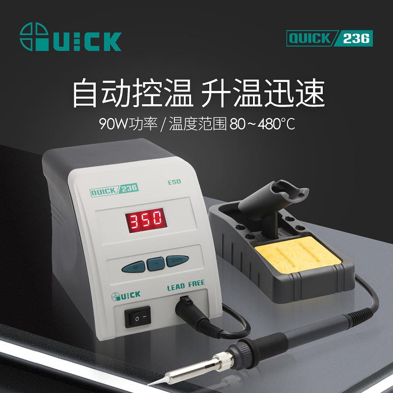 QUICK快克236自动控温焊台手机维修电烙铁电子焊接工具恒温
