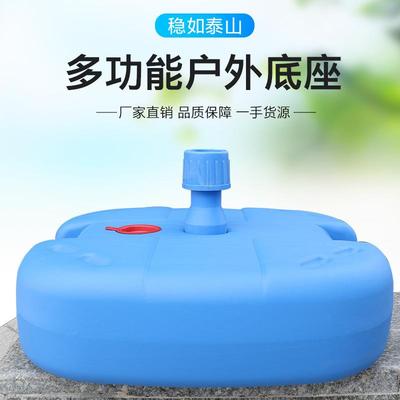 专业太阳伞底塑料加沙加水固定伞座印logo广告注水底座工厂