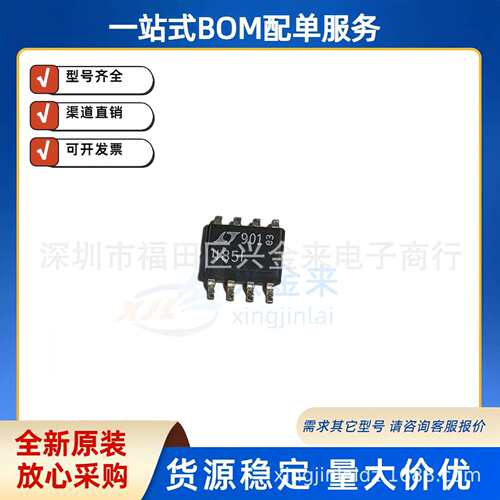 原装 LTC485IS8#PBF 丝印485I SOIC-8 RS-485差分总线收发器芯片