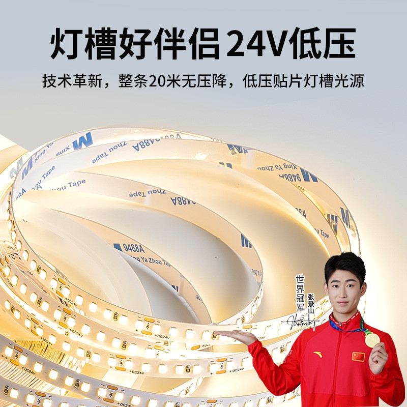 24v低压灯带自粘led长灯条线形全光谱线槽灯软贴片客厅氛围软灯带