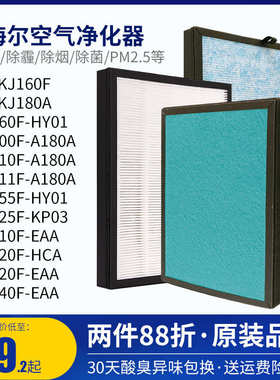 适配海.尔空气净化器滤芯HY-KJ180A/200F/225F-HY01/320F-EAA滤网