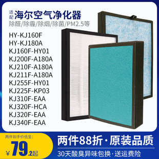 KJ180A 320F 200F HY01 EAA滤网 225F 适配海.尔空气净化器滤芯HY