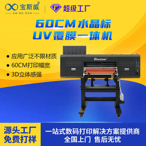 厂家直销水晶标打印机60公分水晶贴logo圆柱体酒瓶贴纸AB膜uv水晶