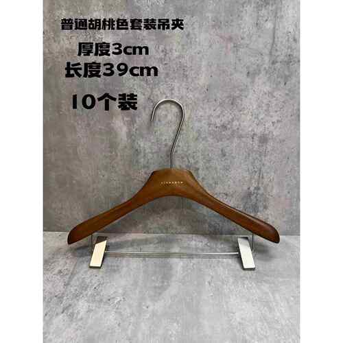 正品衣架服装店专用防胡桃女色手感漆橡木高档滑衣架装衣实木挂裤