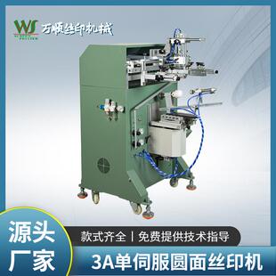 400单伺服圆面丝印圆面平面印刷机奶茶杯玻璃杯丝网印刷机