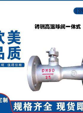 高温球阀一体式法兰排污阀门导热油蒸汽锅炉dn2540506580100