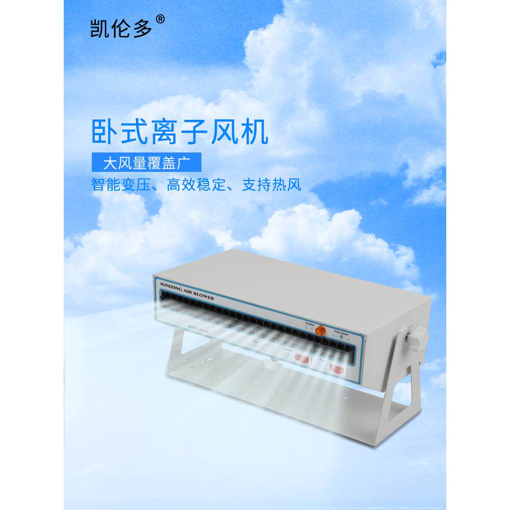 凯伦多工业消除静电等离子风机设备台式卧式静音防静电消除器装置