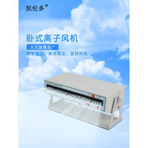 凯伦多工业消除静电等离子风机设备台式卧式静音防静电消除器装置