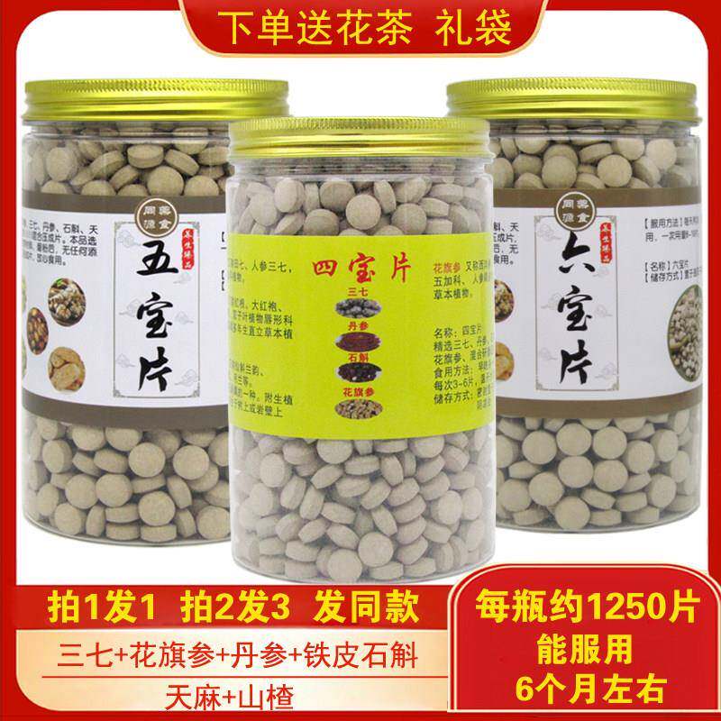 四宝片五宝片六宝代压片三参花旗参铁皮石斛天麻山楂500g