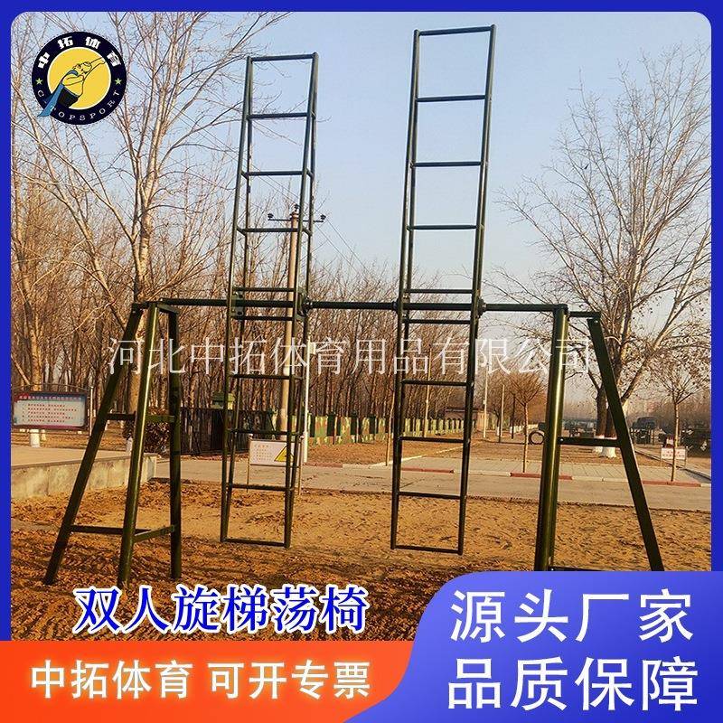 厂家直销单双人旋梯荡椅四柱秋千荡椅体能训练器材抗眩晕旋梯