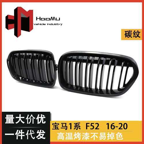 适用BMW1系F52改装双杠水转印亮黑中网汽车散热格栅2016-IN