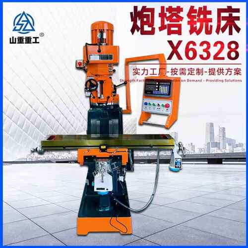 炮塔铣床X6328立卧两用铣床性能稳定添加数显6328万能摇臂铣床