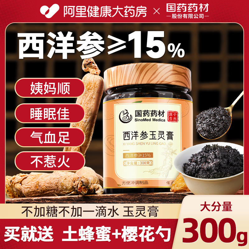国药药材西洋参玉灵膏林气血蒸桂圆补正品官方好吃非北京同仁堂