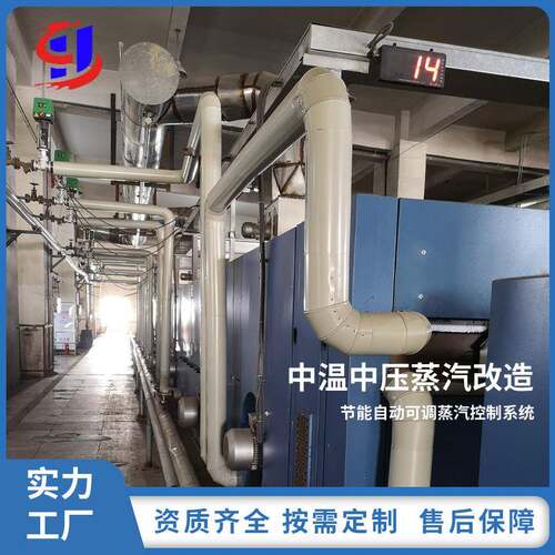 中温中压蒸汽改造定型机蒸汽节能自动定型机改造可调节蒸汽控制