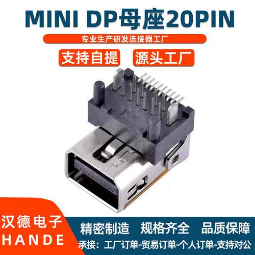 DP母座MINI USB连接器Dispalyport母座20P高清数据线插口DP座子