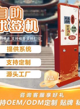 智能自助求签售货机商用24小时无人自助AI智能祈福运势售货机