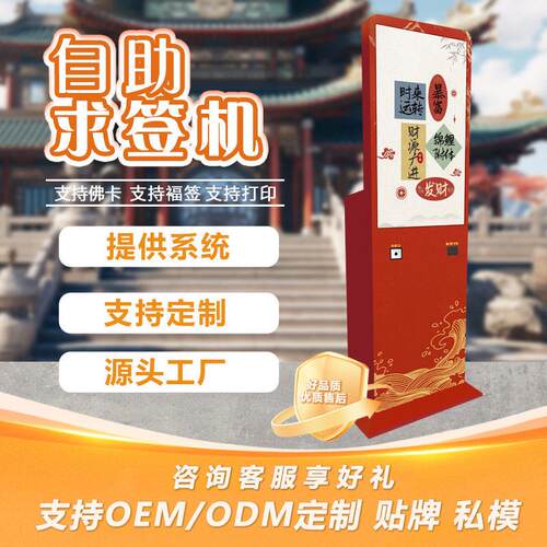 智能自助求签售货机商用24小时无人自助AI智能祈福运势售货机