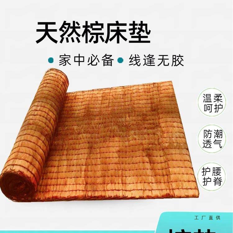 全棕缝制山棕床垫可折叠老式棕垫宿舍学生棕榈垫椰粽垫家用