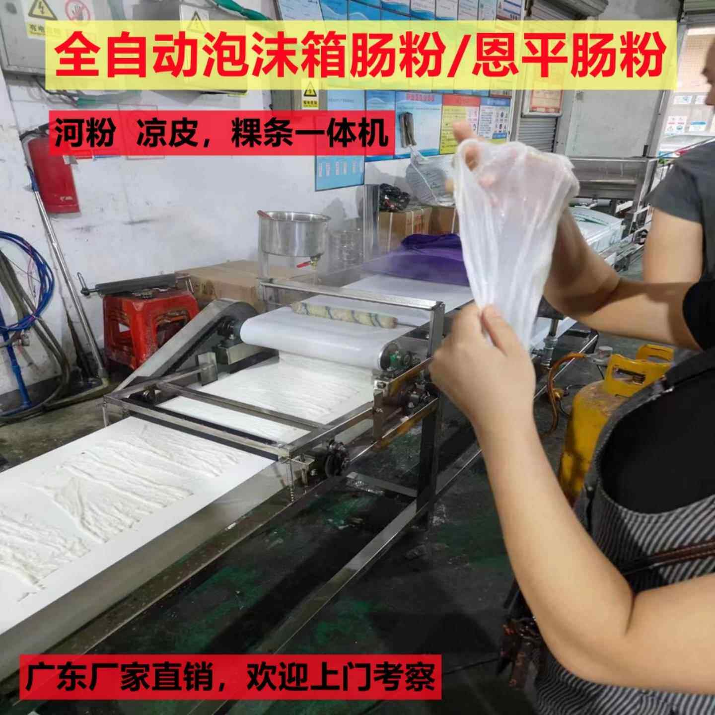 小型河粉机全自动老友粉切粉薄粉泡沫箱蒸猪肠粉机广东拉肠粉粿条