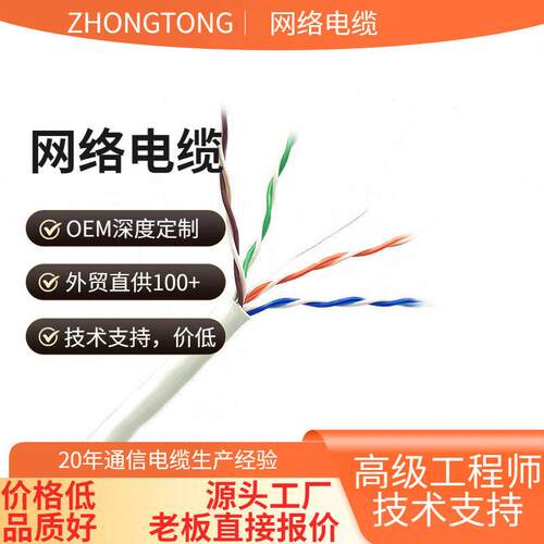 utp超五类网线8芯导铝家用cat5e宽带网络电脑网线300米