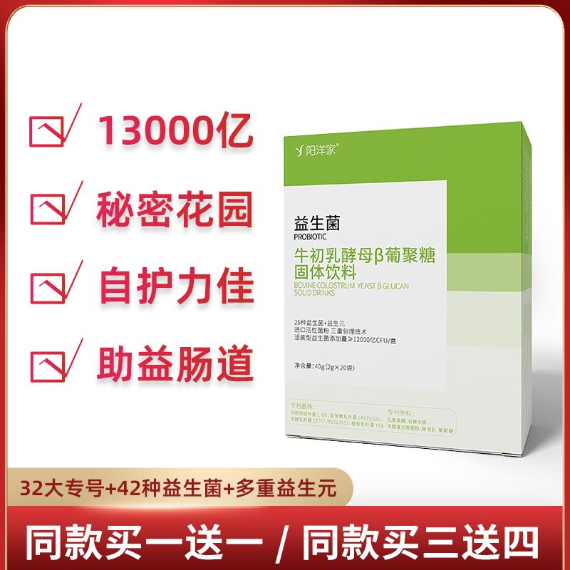 牛初乳酵母葡聚糖益生菌粉蔓越莓菊粉覆合果蔬酵素肠道胃秘密花园