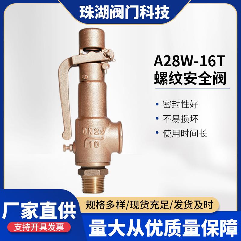 A28W-16T外螺纹安全阀手启不锈钢安全阀弹簧式安全阀阀门