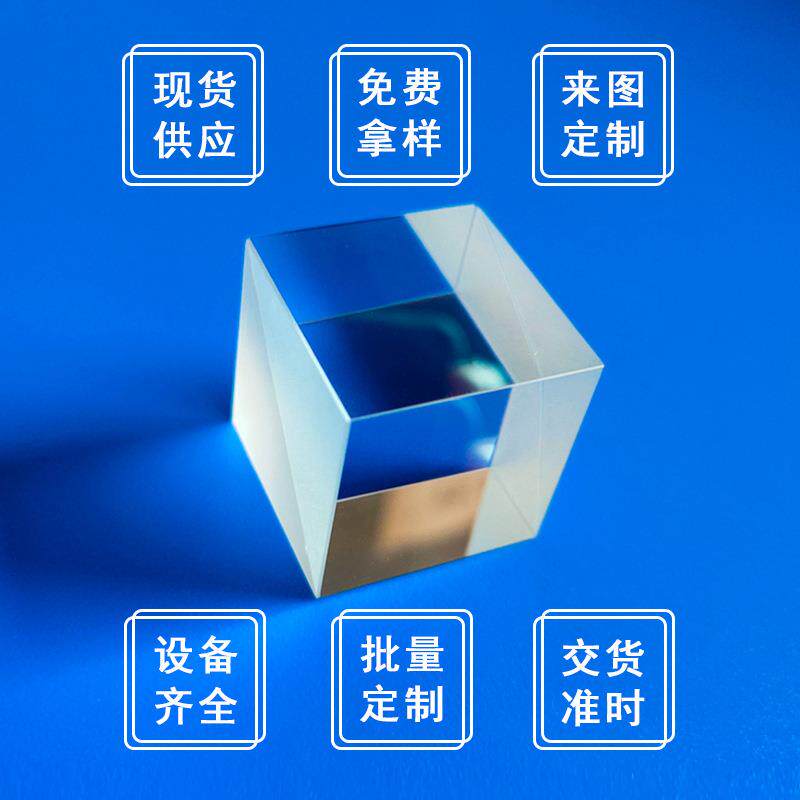 光学玻璃四棱镜立方体胶合分光棱镜三棱镜光学直角反射镜镜片