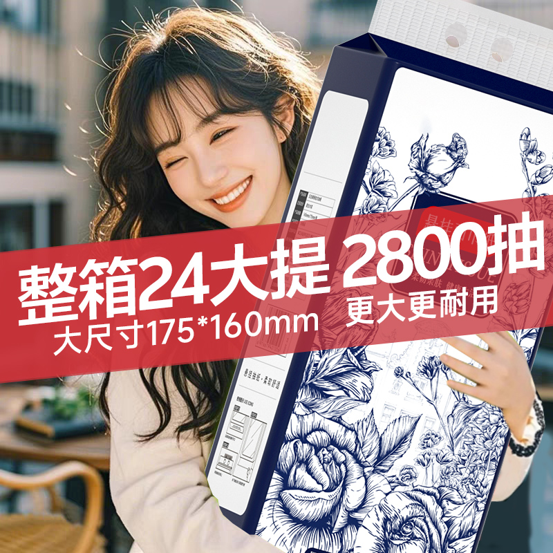 24提抽纸巾家用实惠装整箱批卫生纸车载清洁防雾湿巾抽纸擦手纸