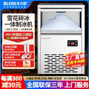 冰力欧雪花制冰机商用全自动颗粒实验室海鲜火锅鲑鱼冰盘刨冰机