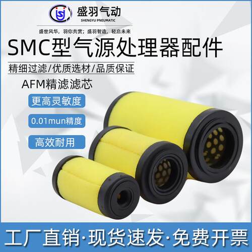 SMC型新款过滤器精滤滤芯AFM20-060AS过滤滤芯AFD30黑色微物滤芯