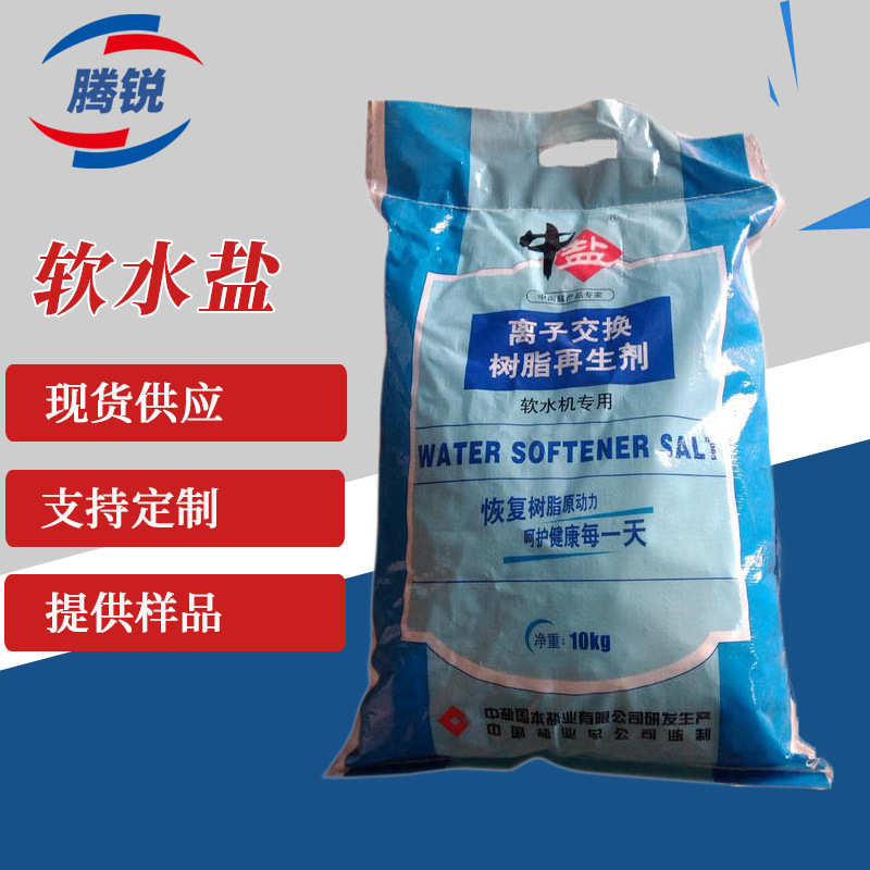 滨特尔软水盐批发离子交换树脂再生剂10kg软水专用盐高纯度软水盐