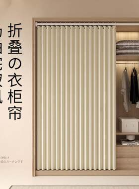 衣柜折帘断衣叠帽间防尘门帘遮挡YGZD06柜子隔帘帘免打孔开放式书