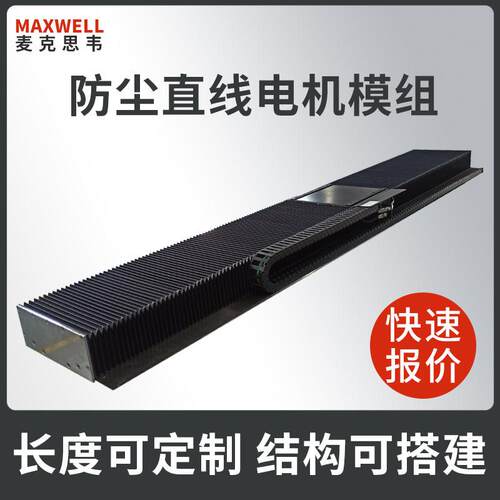 防尘密封悬浮磁直线电机滑台 光栅尺双电机直线加速往复模组
