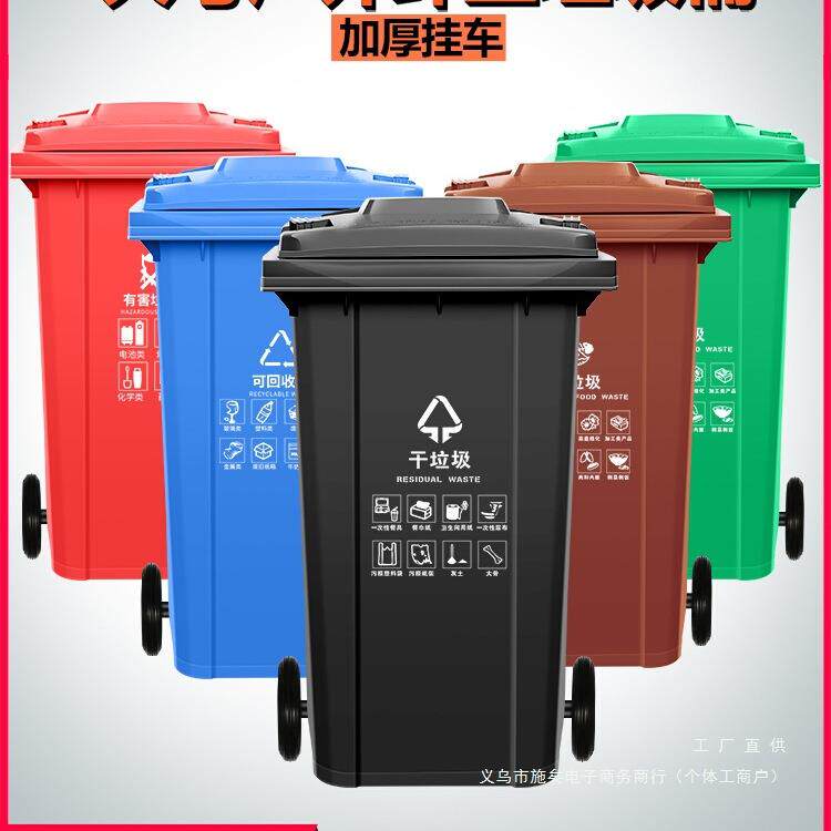 户外垃圾桶物业商用餐饮大号干湿分类240升8环卫容量箱 袋 特120L