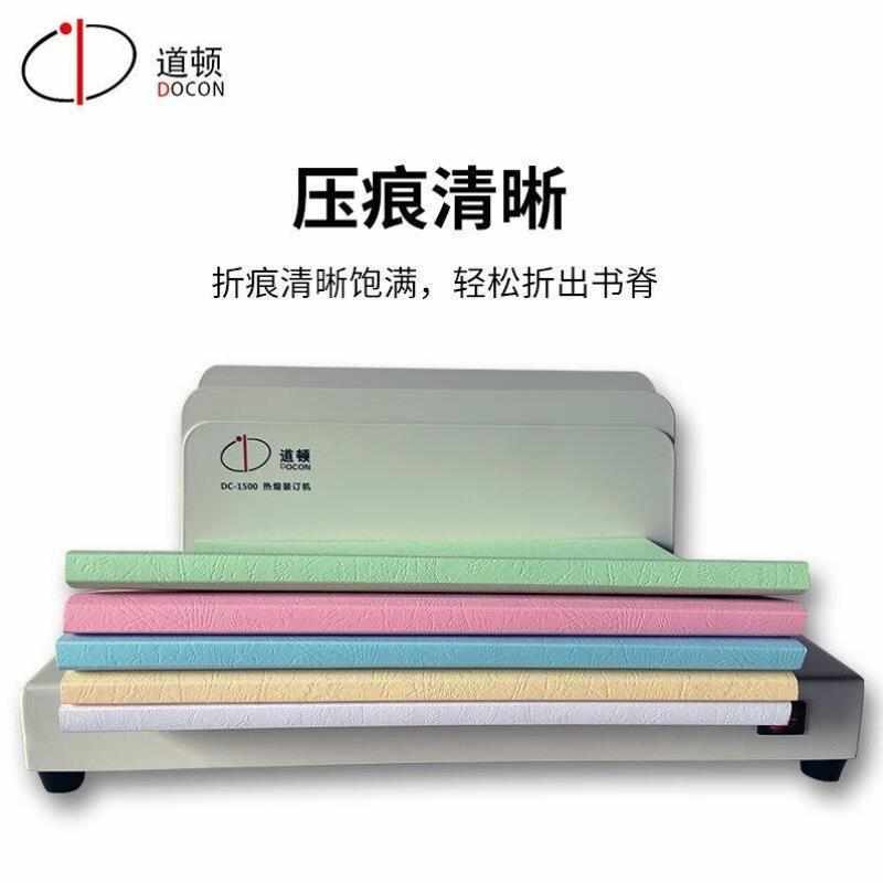 道顿彩色A4纸质竖版可打印水晶热熔封套装订胶条标书合同文件热熔