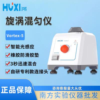Vortex-2旋涡混匀仪漩涡混匀器涡旋混合仪实验漩涡振荡仪