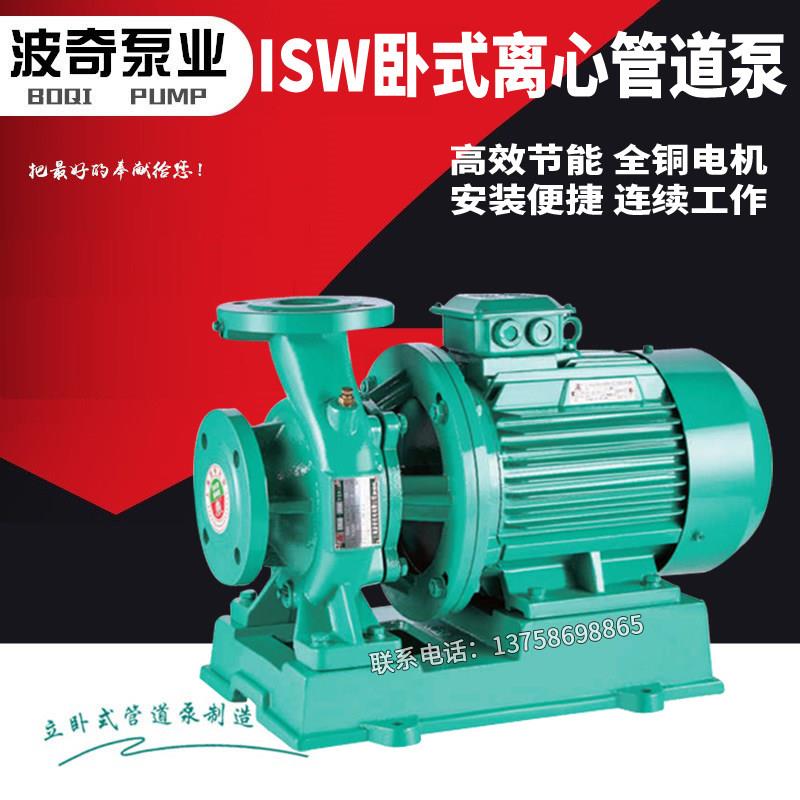 上海波奇ISW卧式冷热水消防管道泵离心泵工业锅炉循环增压泵